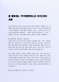 잘 활용되는  (주)현대하이스코  자기소개서사례 2페이지
