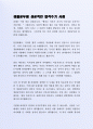 경찰공무원 성공적인 합격수기 및 잘 활용되는 자기소개서 2페이지