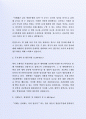 경찰공무원 성공적인 합격수기 및 잘 활용되는 자기소개서 4페이지