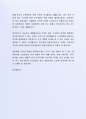 경찰공무원 성공적인 합격수기 및 잘 활용되는 자기소개서 5페이지