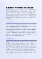 잘 활용되는 (주) 동국제강 자기소개서사례  2페이지