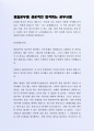 경찰공무원 성공적인 합격하는 공부사례 및 잘 활용되는 자기소개서 2페이지