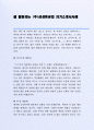 잘 활용되는 (주)삼성중공업 자기소개서사례 2페이지
