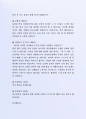 잘 활용되는 (주)삼성중공업 자기소개서사례 3페이지