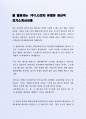잘 활용되는 (주)LG전자 휴대폰 생산직 자기소개서사례 2페이지