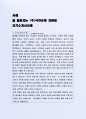 잘 활용되는 (주)국민은행 외환팀 경영팀자기소개서사례 2페이지