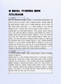 잘 활용되는 (주)대한통운 물류팀 자기소개서사례 2페이지