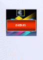 잘 활용되는 (주)대한통운 물류팀 자기소개서사례 4페이지