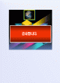 잘 활용되는 (주)르노삼성자동차 영업부 자기소개서사례 5페이지