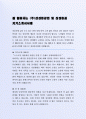 잘 활용되는 (주)삼성중공업 및 삼성증권 자기소개서사례 2페이지