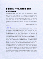 잘 활용되는 (주)하나대투증권 영업부  자기소개서사례 2페이지