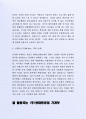 잘 활용되는 (주)현대오일뱅크 및 현대중공업 기계부 자기소개서사례 3페이지