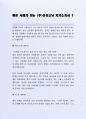 좋은 사례가 되는 (주)삼성코닝 자기소개서 2페이지