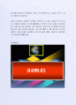 좋은 사례가 되는 (주)삼성코닝 자기소개서 4페이지