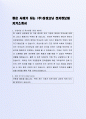 좋은 사례가 되는 (주)삼성코닝 전자정보팀 자기소개서 2페이지