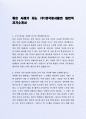 좋은 사례가 되는 (주)한국동서발전 일반직  자기소개서 2페이지