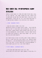 좋은 사례가 되는 (주)한국전력공사 시설부 자기소개서 2페이지