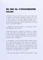좋은 사례가 되는 (주)한국타이어해외전략팀 자기소개서 2페이지
