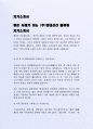 좋은 사례가 되는 (주)현대상선 물류팀 자기소개서 2페이지