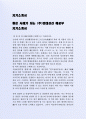 좋은 사례가 되는 (주)현대상선 해운부 자기소개서 2페이지