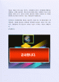 좋은 사례가 되는 국민은행 자금부 자기소개서 4페이지
