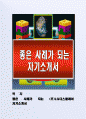 좋은 사례가 되는 (주)LG디스플레이 자기소개서 1페이지