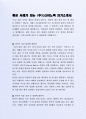 좋은 사례가 되는 (주)LG이노텍 자기소개서 2페이지
