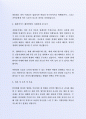 좋은 사례가 되는 (주)SK하이닉스해외영업팀 자기소개서 4페이지