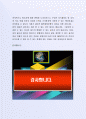 좋은 사례가 되는 (주)SK하이닉스해외영업팀 자기소개서 5페이지