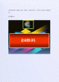 좋은 사례가 되는 (주)기아자동차 전략팀 자기소개서 5페이지