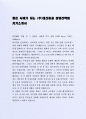 좋은 사례가 되는 (주)대신증권 경영전략팀 자기소개서 2페이지