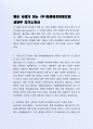 좋은 사례가 되는 (주)미래에셋생명보험 상담부 자기소개서 2페이지