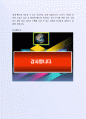 좋은 사례가 되는 (주)미래에셋생명보험 상담부 자기소개서 5페이지