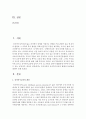 [특수아교육 4B형] 우리나라의 유아특수교육의 현황과 문제점에 대하여 논하시오 2페이지