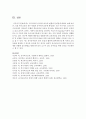 [특수아교육 4B형] 우리나라의 유아특수교육의 현황과 문제점에 대하여 논하시오 16페이지