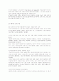 경제사상과이론2A) 중상주의의 개념과 내용 및 데이비드 흄(David Hume)의 비판에 대하여 논술하라. 11페이지