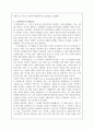 데리다(Jacques Derrida)의 ≪그라마톨로지(De la grammatologie)≫ 2부를 읽고 데리다가 루소의 이라는 개념을 어떤 식으로 이해하고 있는지 설명하시오.  3페이지