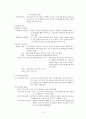 (사회복지행정) 사회복지조직의 기획과 의사결정 요약정리 4페이지