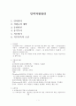 (사회복지행정) 인적자원관리 요약정리 1페이지