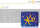 KB국민은행 기업분석 2페이지