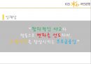 KB국민은행 기업분석 5페이지