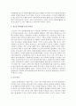 [청소년지도방법론 3B형] 청소년교육시설을 방문하여 봉사활동지도에 대한 자료를 수집한 후 청소년 봉사활동지도의 중요성을 논하고, 방문한 기관에서 활용하고 있는 봉사활동 지도방법을 제시하고 이에 대해 평가 11페이지