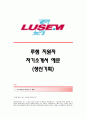 루셈(생산기획)자기소개서_루셈합격자소서_루셈공채입사지원서_루셈채용자기소개서자소서_루셈생산기획자기소개서족보_루셈생산기획자소서항목 1페이지