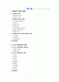 노인복지론) 고령화의 사회적 영향, 노년기 성격특성의 변화 7가지 2페이지