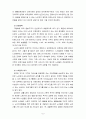 노인복지론) 고령화의 사회적 영향, 노년기 성격특성의 변화 7가지 8페이지