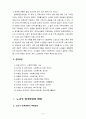 노인복지론) 고령화의 사회적 영향, 노년기 성격특성의 변화 7가지 9페이지