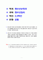 청소년심리) (1) 청소년들과 성인기에 발생하는 자살의 차이와 자살예방방안, (2)  청소년기의 가장 중요한 발달과업과 도울수 있는방법 1페이지