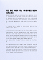 최근 좋은 사례가 되는  (주)대우증권 증권부 자기소개서 2페이지