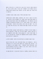 최근 좋은 사례가 되는  (주)롯데마트 경영지원팀 자기소개서 4페이지