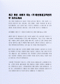 최근 좋은 사례가 되는 (주)대신증권고객관리부 자기소개서 2페이지